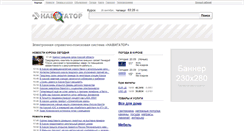 Desktop Screenshot of navigator46.ru